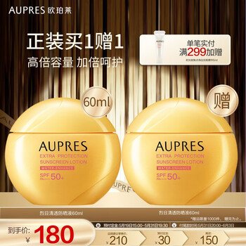 欧珀莱（AUPRES） 防晒高倍防晒霜轻薄修护耐水耐汗 520礼物 烈日清透 防晒 60ml