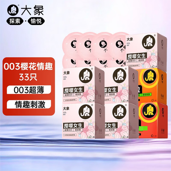 大象 003超薄避孕套玻尿酸 樱花13只+紧致10+大颗粒10医疗保健类商品-全利兔-实时优惠快报