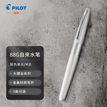PILOT 百乐 88G钢笔商务签字笔 金属笔杆墨水笔练字学生书法礼物钢笔 FP-MR1银色波点M尖数码类商品-全利兔-实时优惠快报
