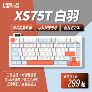 HELLO GANSS XS75T 三模机械键盘 81键 月魄银轴数码类商品-全利兔-实时优惠快报