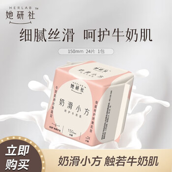 Herlab 她研社 春眠小裤安睡裤超长夜用安心裤裤型卫生巾 奶滑小方护垫150mm24片 1包 24片美妆个护类商品-全利兔-实时优惠快报