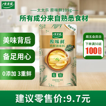 太太乐 鸡精 原味鲜 不添加防腐剂 109g 雀巢出品全利兔-实时优惠快报