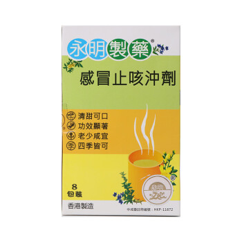 香港永明 感冒止咳冲剂8包/盒 清热解表 化痰止咳 头痛鼻塞