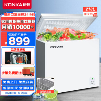 康佳（KONKA）218升 单门大冰柜 家用商用 一级能效 冷藏冷冻转换小冷柜 节能单温卧式冰箱 BD/BC-218DTH