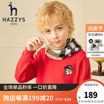 HAZZYS 哈吉斯 童装男女童卫衣秋冬圆领中大童纯色时尚卫衣套头一体绒 珊瑚红 120母婴玩具类商品-全利兔-实时优惠快报