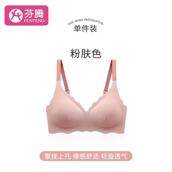 FENTENG 芬腾 内衣女 无钢圈文胸99G0612-蜜桃粉服饰鞋包类商品-全利兔-实时优惠快报