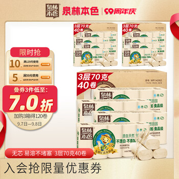 京东PLUS：Tralin 泉林本色 卷纸 3层70克*40卷实芯卫生扁卷厕纸巾（原生浆 耐用40卷！）全利兔-实时优惠快报