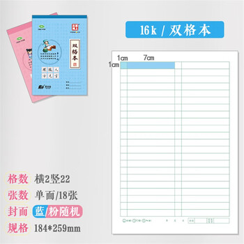 16k32k小学生作业本子20张笔记格算英文作文拼音田字格16开双格本10本