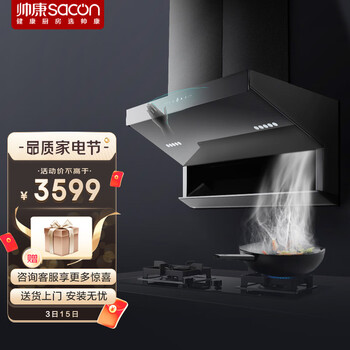 帅康（Sacon）抽油烟机 20风量家用潜吸式吸油烟机挥手智控低位潜吸油烟不上脸CXW-258-XS9801