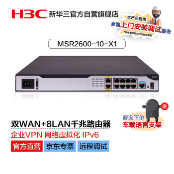 H3CMSR2600-10-X1 ˫WAN+8LANǧҵVPN· 300-400  802.1X֤/IPV6/VxLAN