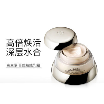 SHISEIDO 资生堂 百优全新精纯乳霜 75ml美妆个护类商品-全利兔-实时优惠快报