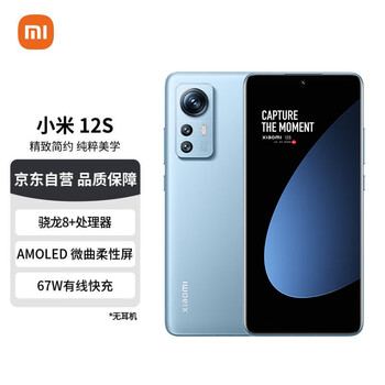 MI 小米 12S 骁龙8+处理器 徕卡光学镜头 疾速影像 120Hz高刷 67W快充 4500mAh 8GB数码类商品-全利兔-实时优惠快报