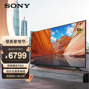  索尼（SONY）KD-75X80J 75英寸 4K超高清HDR AI智能安卓10 液晶电视 杜比视界/全景声 特丽魅彩Pro