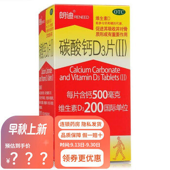 朗迪 碳酸钙D3片(Ⅱ) 1份装（到手190粒）医疗保健类商品-全利兔-实时优惠快报