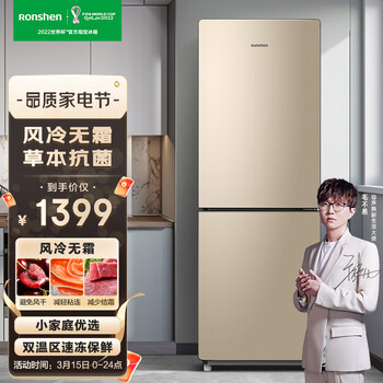 容声(Ronshen)172升两门双门家用小冰箱风冷无霜节能低噪独立调温BCD-172WD11D 租房宿舍不占地