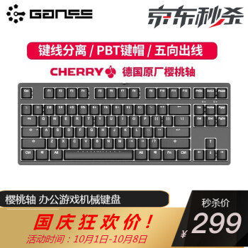 GANSS 高斯GS87C/GS104C 87键/104键原厂樱桃轴PBT键帽背光机械键盘 游戏键盘 87C黑色【白光版】 红轴