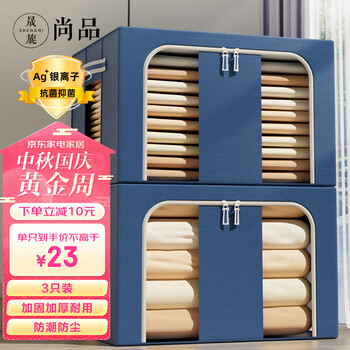 晟旎尚品 收纳箱抗菌66L大号3只装衣服棉被布艺整理箱牛津布折叠储物箱全利兔-实时优惠快报