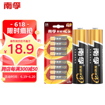 南孚(NANFU)5号电池8粒 五号碱性 聚能环4代 适用耳温枪/血糖仪/无线鼠标/遥控器/血压计/挂钟等