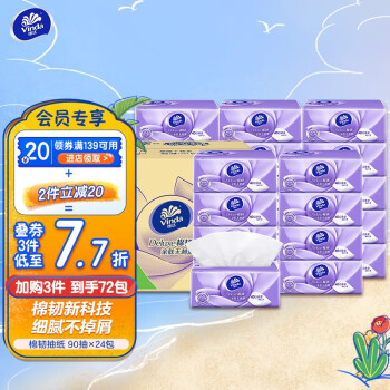 维达（Vinda）维达(Vinda)立体美抽纸棉韧3层24包90抽 餐巾纸擦手纸家庭整箱装