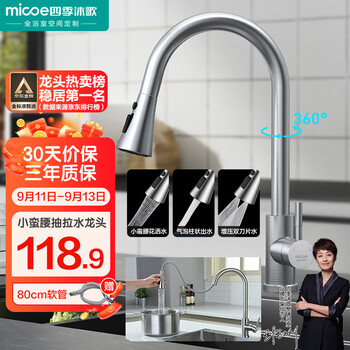 micoe 四季沐歌 M-C200M 抽拉式水槽龙头家具家装类商品-全利兔-实时优惠快报