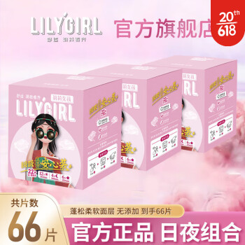 Lily Girl莉莉女孩卫生巾日夜组合22片棉面超薄透气学生姨妈巾 安心日夜组合22片*3盒