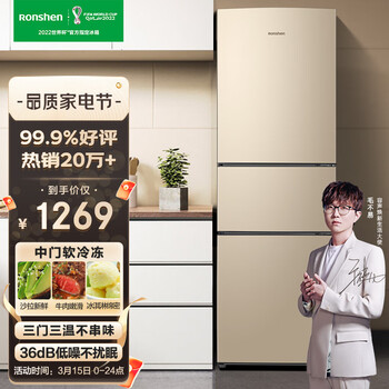 容声(Ronshen)217升三门小型冰箱家用节能租房宿舍实用小巧不占地中门软冷冻BCD-217D11N