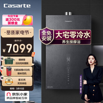 卡萨帝（Casarte）原石系列16L零冷水燃气热水器天然气 静音瀑布洗 恒温大师 全免安装 JSQ31-16CD3(12T)U1