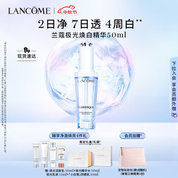 LANCOME 兰蔻 极光净澈焕白精华液 50ml（赠 极光洁面乳50ml+15ml+极光精华水50ml+防晒乳10ml+化妆包）美妆个护类商品-全利兔-实时优惠快报