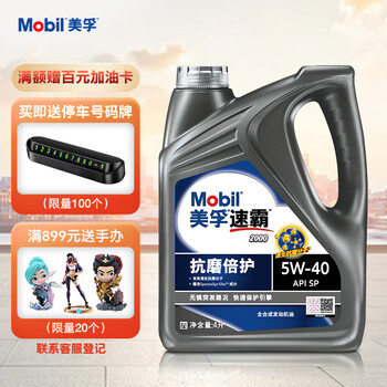 美孚（Mobil）美孚速霸2000抗磨倍护 全合成机油 5W-40 SP级 4L 汽车保养