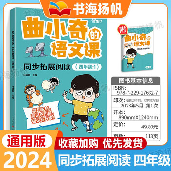 2024版曲小奇的语文课 同步拓展阅读 语文四五六年级教材同步 适合专项提升书籍文具图书类商品-全利兔-实时优惠快报