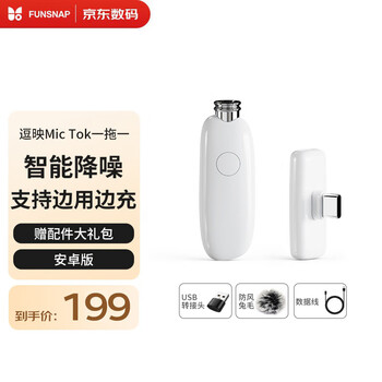 FUNSNAP 逗映科技 映唛Mic Tok 电容麦克风 白色数码类商品-全利兔-实时优惠快报