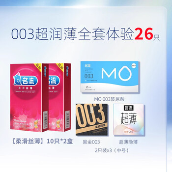 名流 MO玻尿酸避孕套超薄001裸入安全套套持久男女用003 计生用品 成人 26只医疗保健类商品-全利兔-实时优惠快报