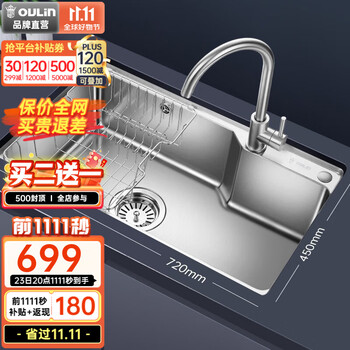 23日20点、PLUS会员：OULIN 欧琳 WG72450 厨房水槽 配CFX001不锈钢水龙头家具家装类商品-全利兔-实时优惠快报