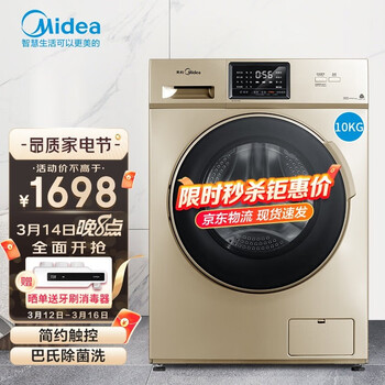 美的（Midea）10公斤滚筒全自动洗衣机 变频家用除菌大容量 MG100S31DG5 金色