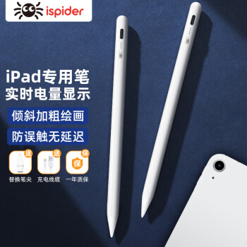 Ispider Ipad pencil电容笔苹果pencil第二代手写平板触屏触控笔磁吸类纸膜 【ipad】手写倾斜笔