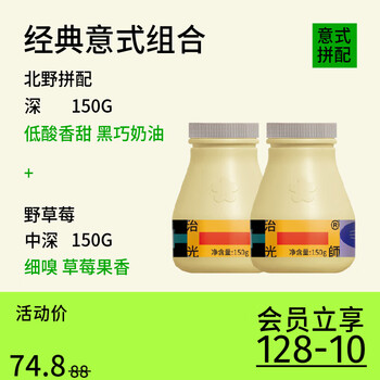 BEAM TIMER 治光师 BEAMTIMER） 意式咖啡豆 北野拼配 150g+野草莓150g食品类商品-全利兔-实时优惠快报