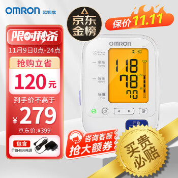 欧姆龙（OMRON）电子血压计家用上臂式 医用血压仪 测血压U30