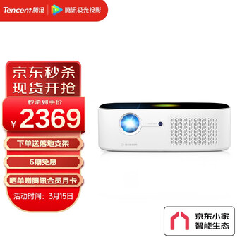 腾讯极光投影仪T2 投影仪家用 卧室投影 家庭影院（全自动梯形校正 杜比&DTS音效 京东小家智能生态）