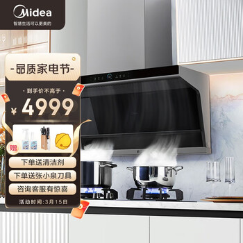 美的（Midea）抽油烟机 新静吸静音油烟机燃气灶23立方大吸力顶侧双吸油烟机套装以旧换新DC7+Q70（液化气）