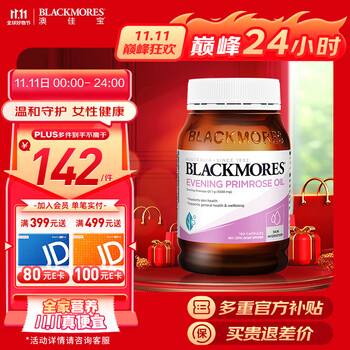 澳佳宝 月见草油精华软胶囊 190粒全利兔-实时优惠快报