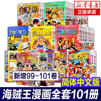 《海贼王全套》（1-101卷）全利兔-实时优惠快报