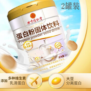 同仁堂 复合多种维生素蛋白粉500g*2桶赠一桶菊花全利兔-实时优惠快报