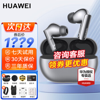 HUAWEI 华为 FreeBuds Pro 3 无线蓝牙耳机数码类商品-全利兔-实时优惠快报
