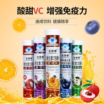 【蓝帽认证】全倍健 维生素C泡腾片20片/瓶 vc片儿童成人水果味维c片 4瓶家庭装【多种口味随机发】全利兔-实时优惠快报