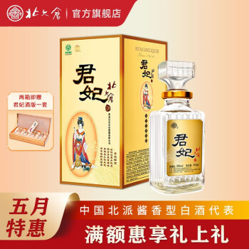 北大仓 君妃50度酱香型白酒410ML*4瓶箱装大曲坤沙四大美人固态沈腾推荐 50度 410mL 4瓶