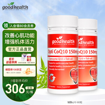 京东PLUS：goodhealth 好健康 高浓度辅酶Q10软胶囊 150mg*60粒*2瓶全利兔-实时优惠快报