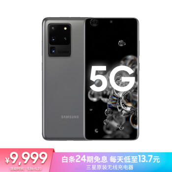 三星 Galaxy S20 Ultra 5G(SM-G9880)双模5G 骁龙865 1.08亿像素 100倍变焦 游戏手机 12GB+256GB 遐想灰