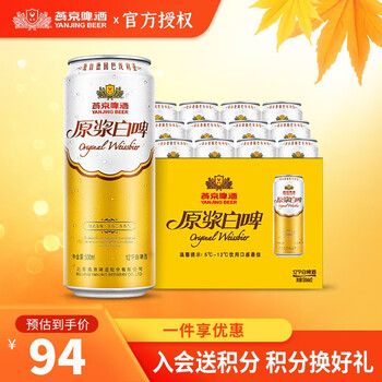 燕京啤酒 12度德式原浆白啤 500ml×12听整箱装全利兔-实时优惠快报