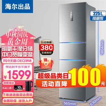 Leader 统帅 BCD-225WLDPC 风冷三门冰箱 225L 月光银家电类商品-全利兔-实时优惠快报