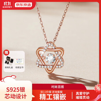 京东PLUS：京东京造 六芒星 S925银项链女 生日礼物女情人节礼物 玫瑰金服饰鞋包类商品-全利兔-实时优惠快报